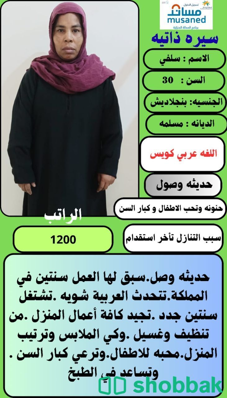عامله ممتازه تجيد جميع اعمال المنزل  شباك السعودية