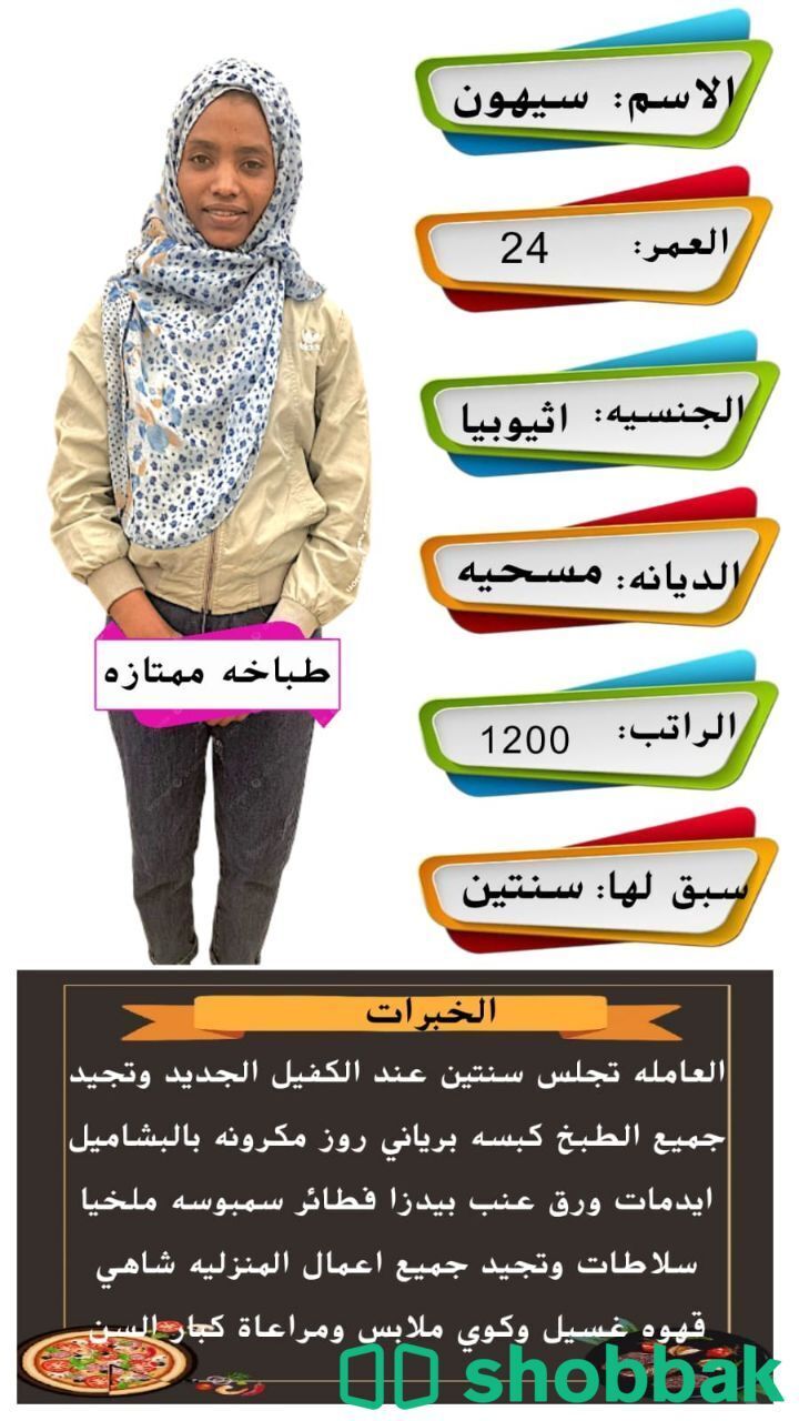 عامله ممتازه تجيد جميع اعمال المنزل طباخه  شباك السعودية