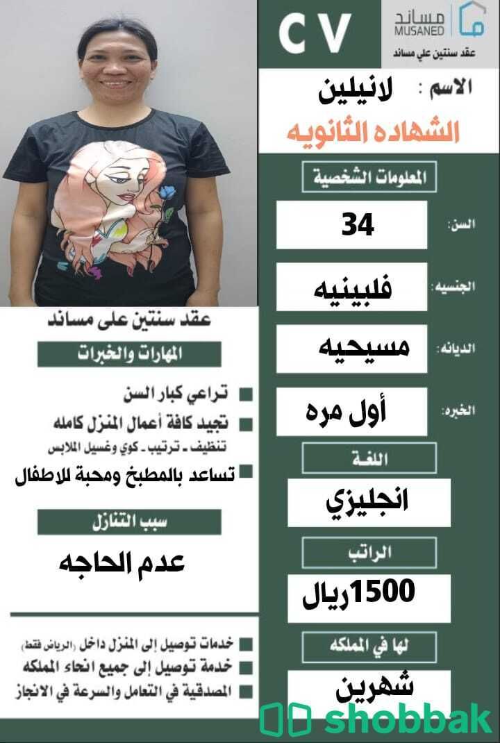عامله منزليه  شباك السعودية
