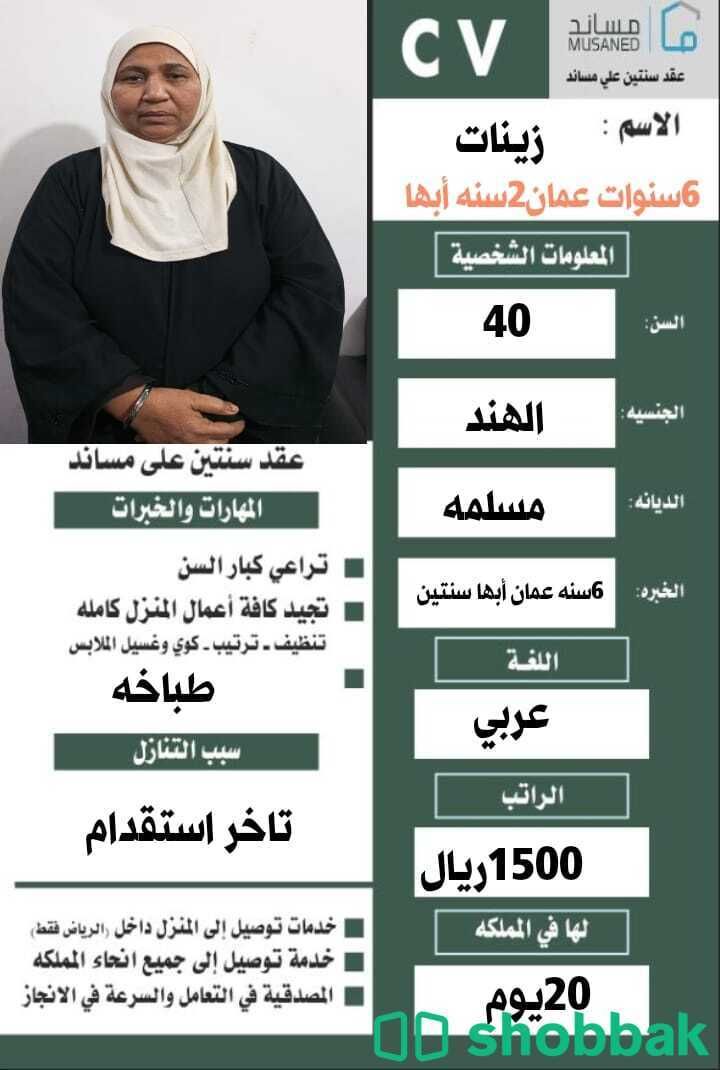 عامله منزليه  شباك السعودية