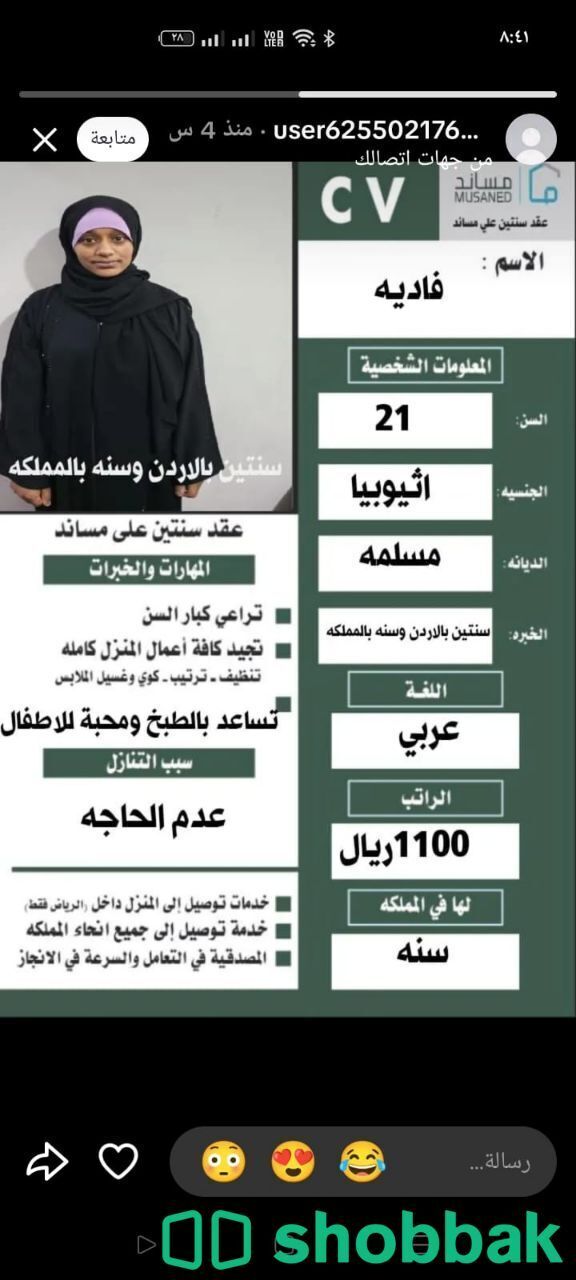 عامله منزليه  شباك السعودية