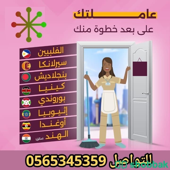 عامله منزليه  شباك السعودية