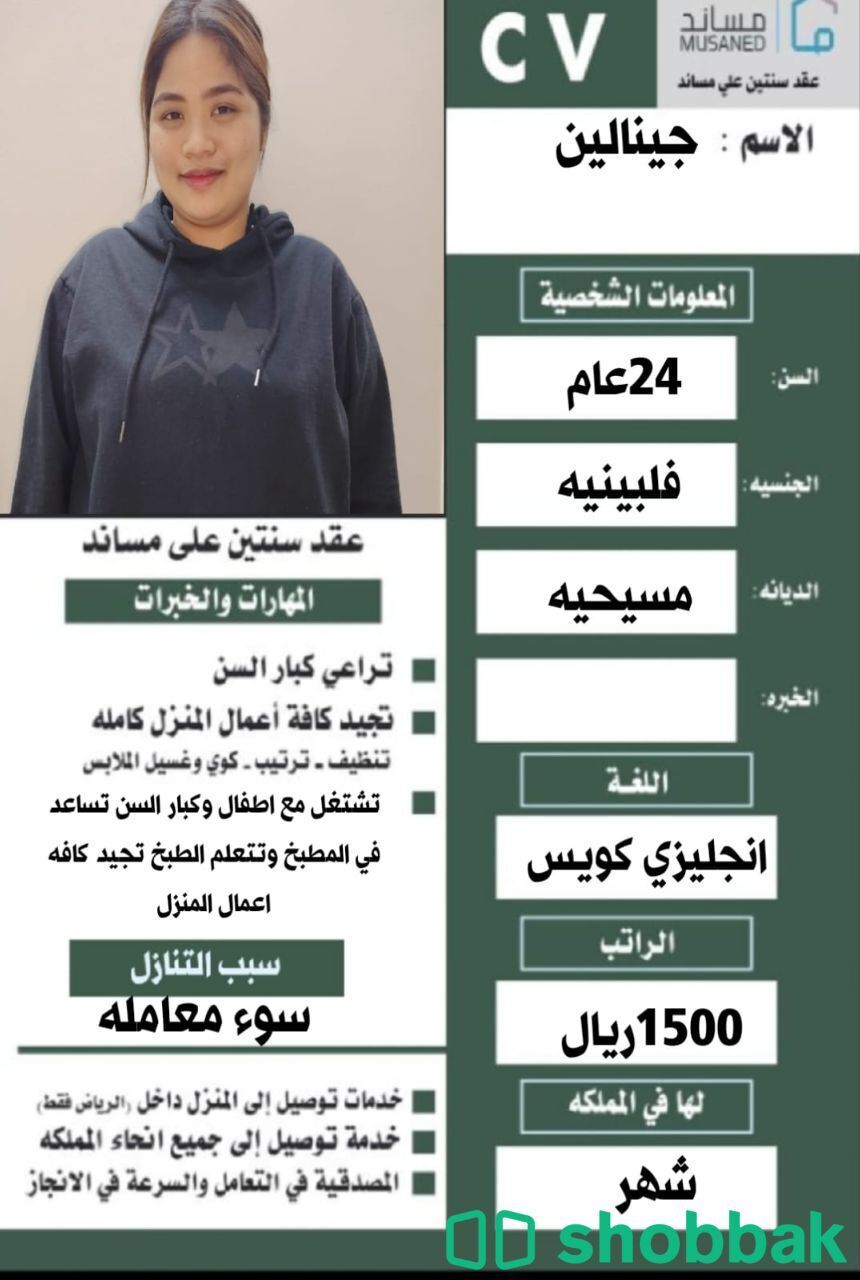 عامله منزليه  شباك السعودية