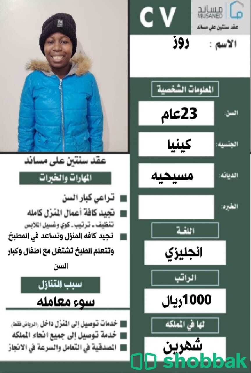 عامله منزليه  شباك السعودية