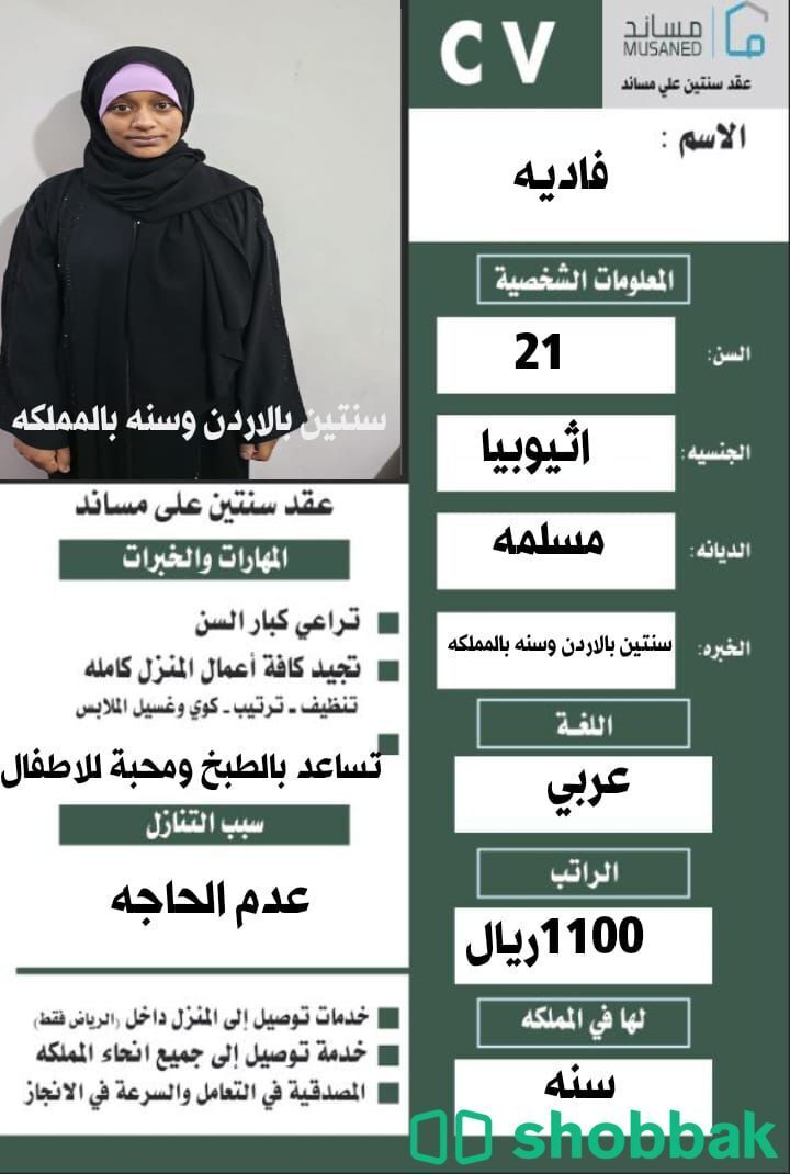 عامله منزليه  شباك السعودية