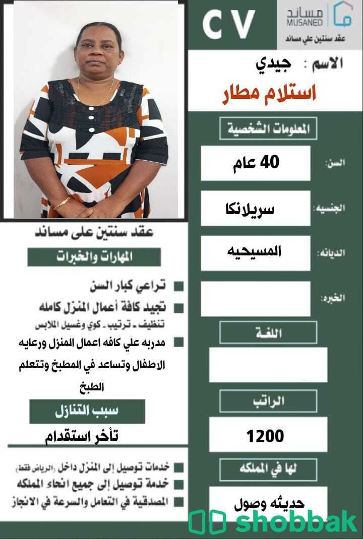 عامله منزليه  شباك السعودية