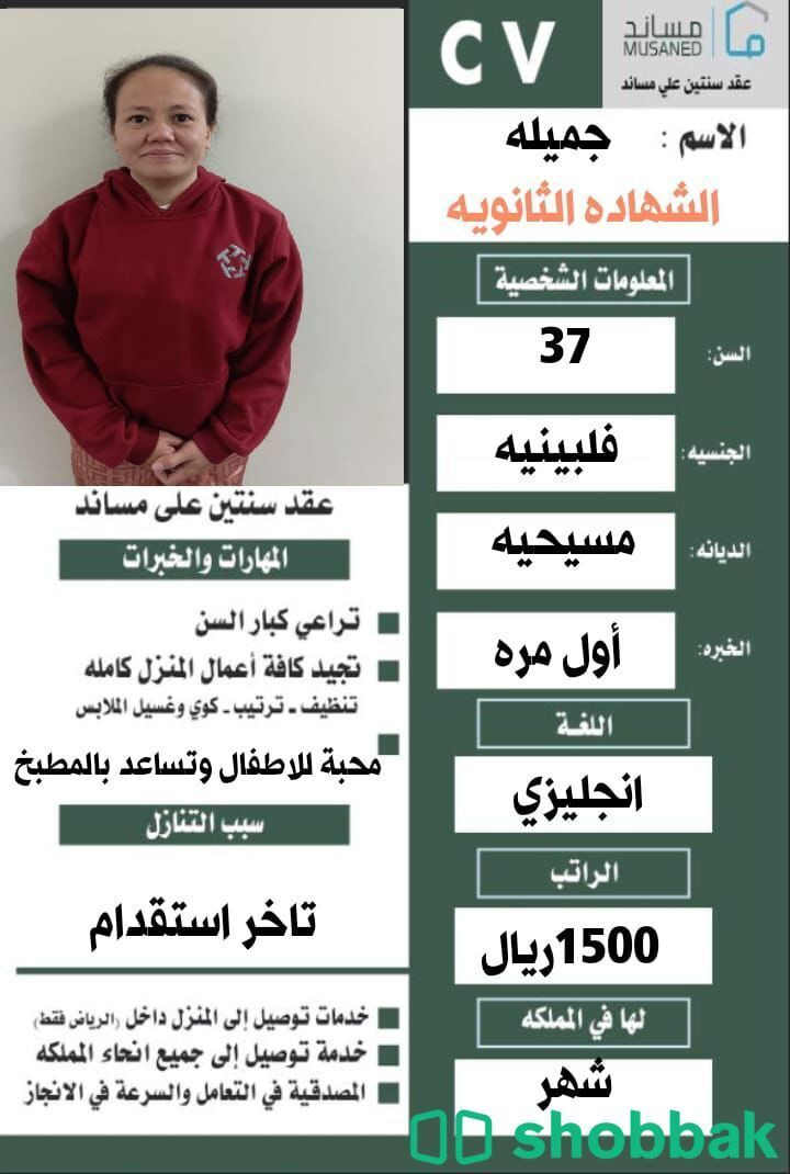 عامله منزليه  شباك السعودية
