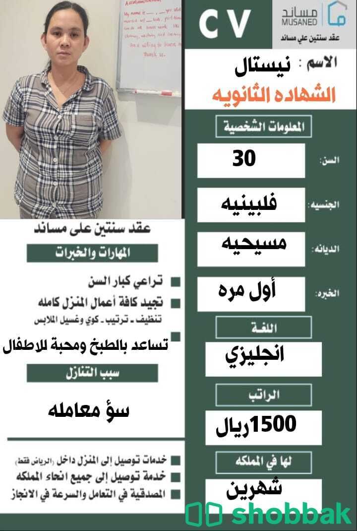 عامله منزليه  شباك السعودية