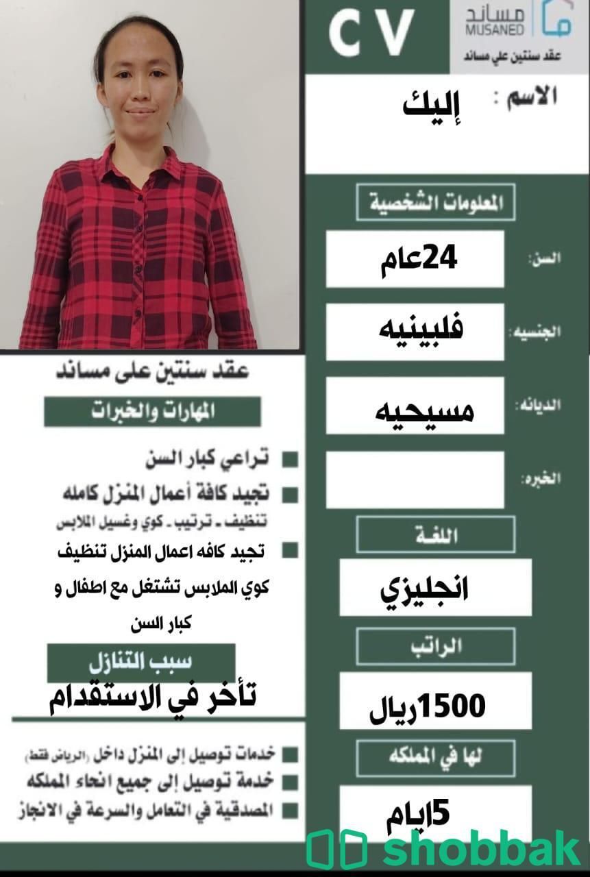 عامله منزليه  شباك السعودية