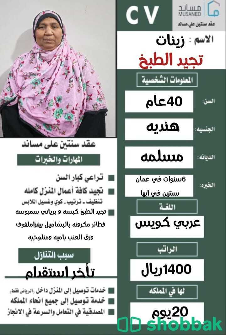 عامله منزليه  شباك السعودية