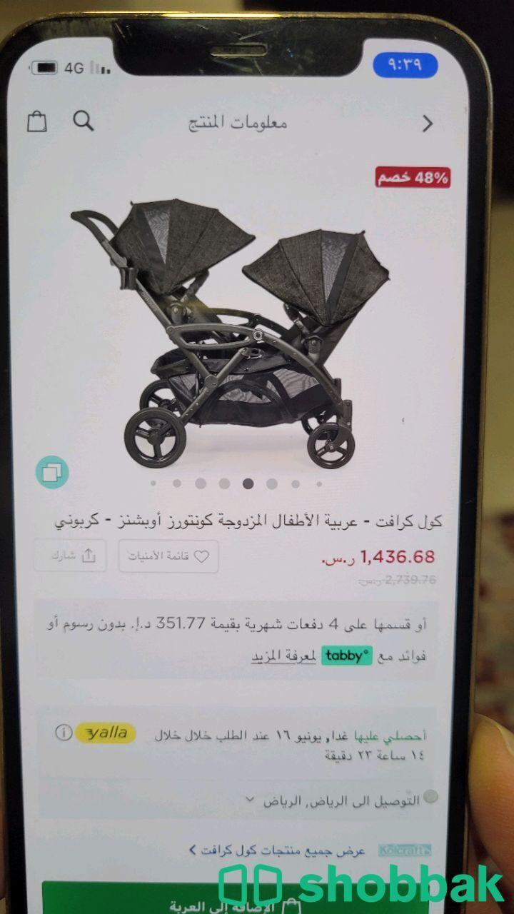 عربة أطفال مزدوجة - dual stroller  Shobbak Saudi Arabia