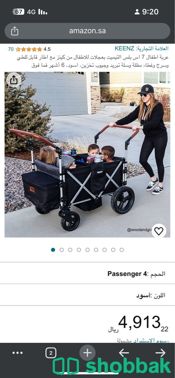 عربة أطفال مناسبة لأكثر من طفل، أمريكية أصلية نادرة شباك السعودية
