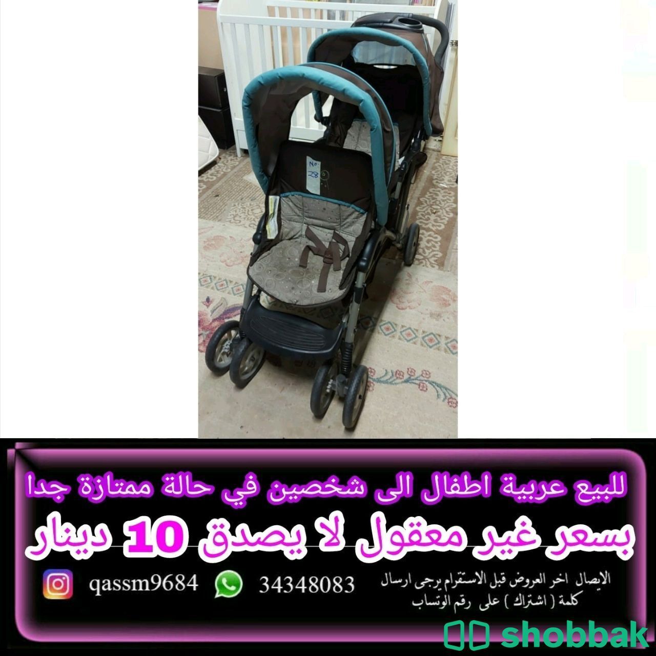 عربة اطفال لشخصين للبيع Baby stroller for two people for sale شباك البحرين