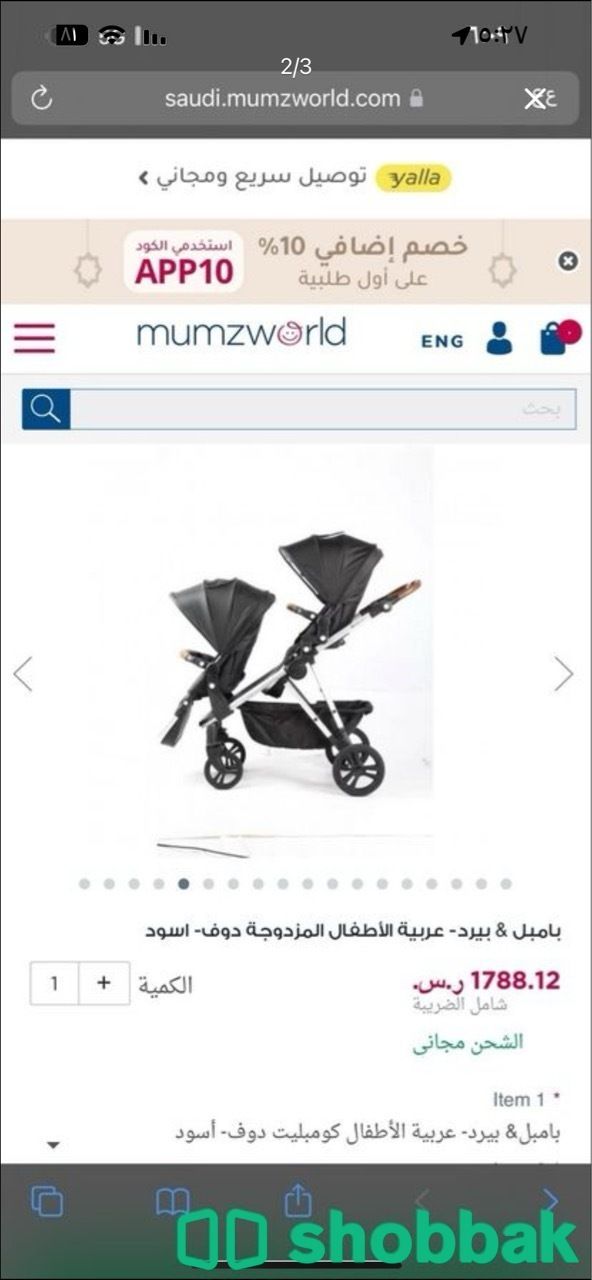 عربة اطفال مزدوجة - عربية اطفال تؤام 🔴جدة  Shobbak Saudi Arabia