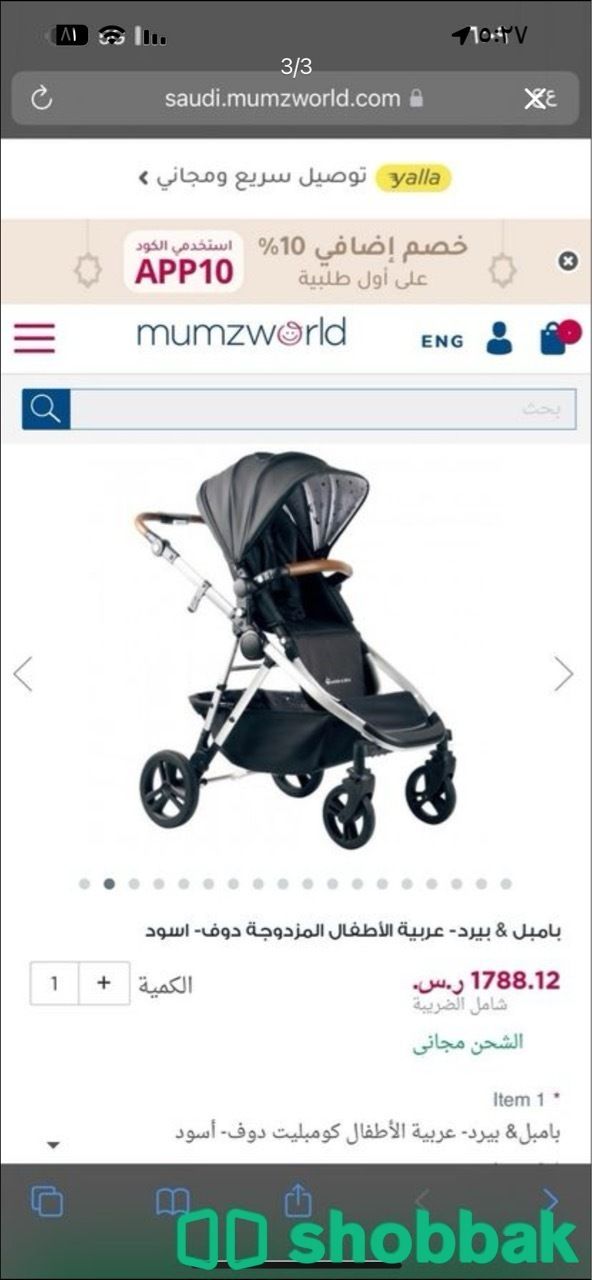 عربة اطفال مزدوجة - عربية اطفال تؤام 🔴جدة  Shobbak Saudi Arabia