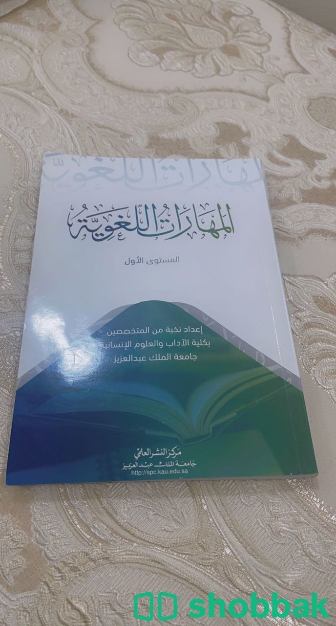 عربي المهارات اللغوية ١ شباك السعودية