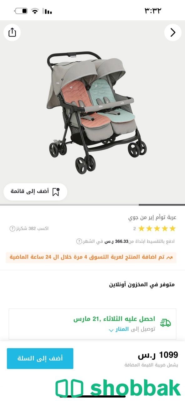 عربية اطفال توأم جديدة لم تستخدم Shobbak Saudi Arabia