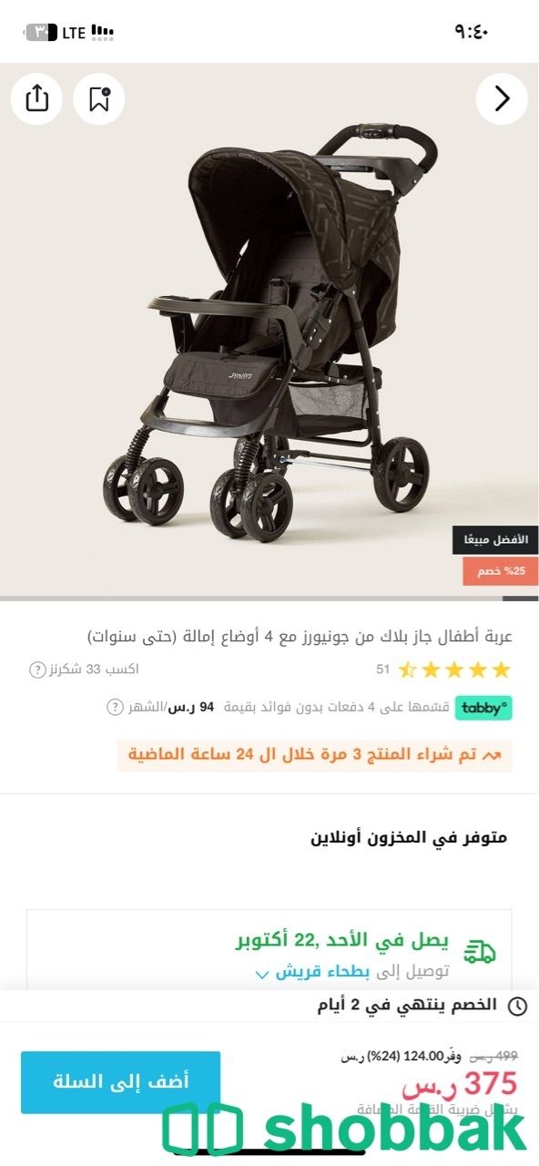 عربية اطفال جديده  Shobbak Saudi Arabia