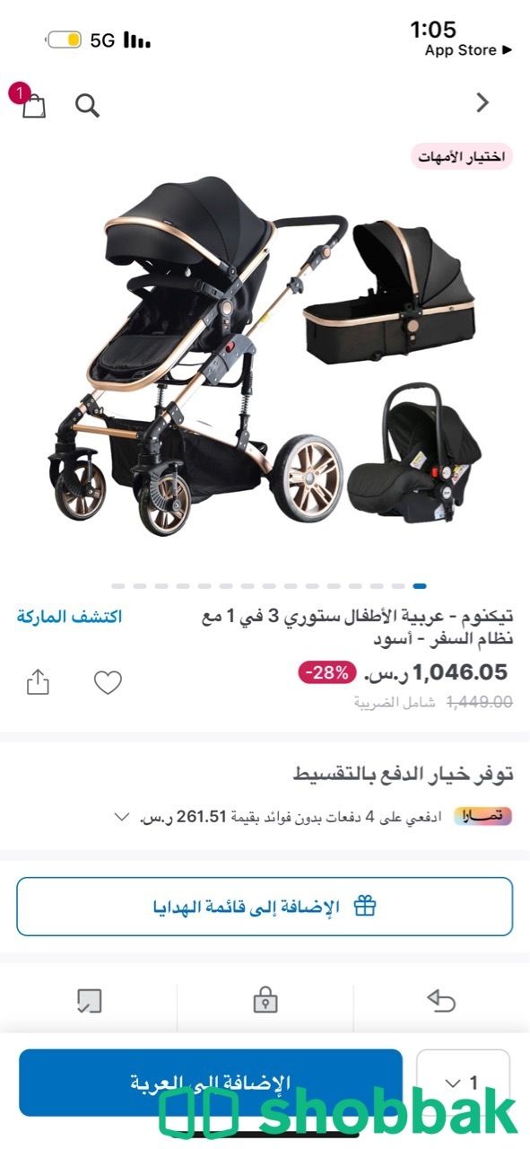 عربية اطفال مع كرسي سيارة جديدة شباك السعودية
