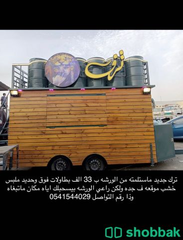 عربية بيع طعام جديده شباك السعودية