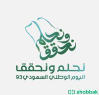 عرض اليوم الوطني  Shobbak Saudi Arabia