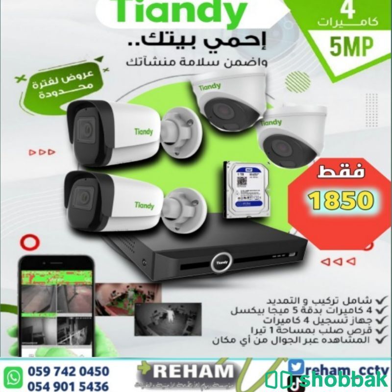 عرض بكج كاميرات مراقبة 4 كاميرات للمحلات التجارية والمنازل 5MP  شباك السعودية