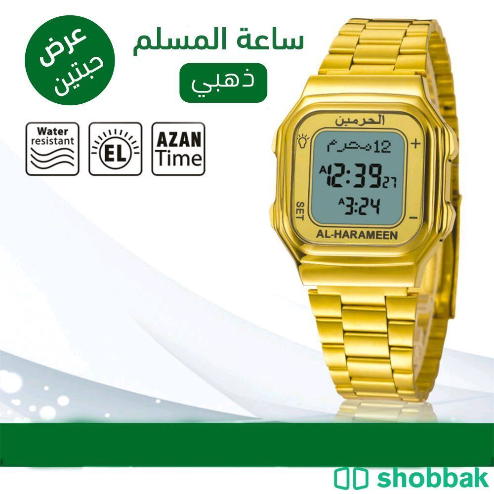 📢 عرض حبتين ساعة المسلم الفخمة 👌✅
 Shobbak Saudi Arabia