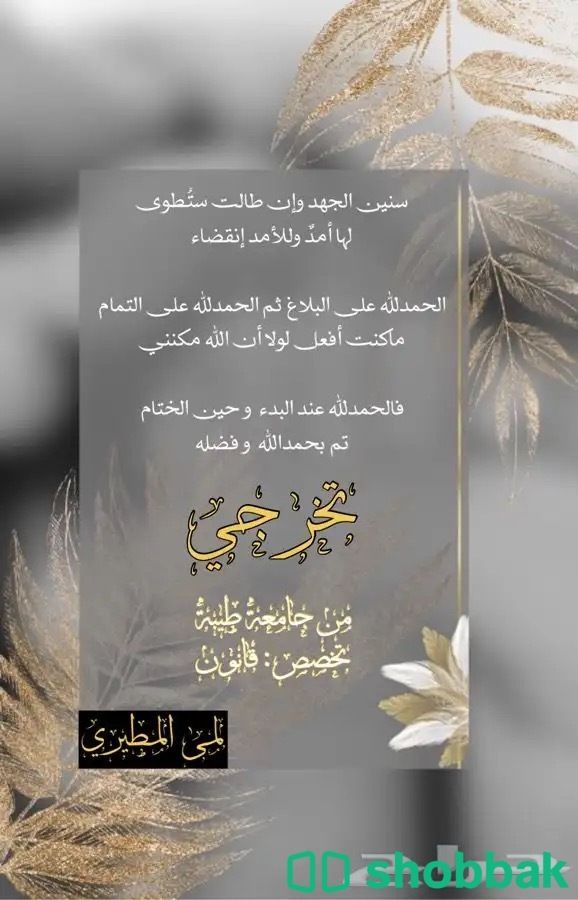 ⛔️ عرض خاص على بطاقات التخرج والدعوة وبشارة المواليد ⛔️  Shobbak Saudi Arabia