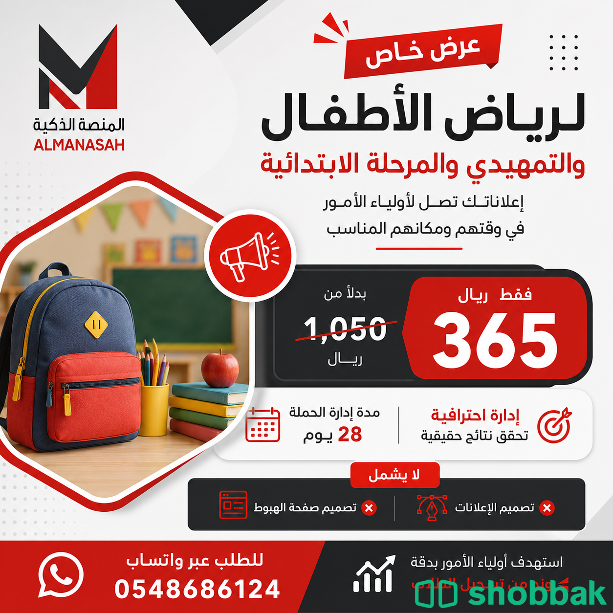 عرض خاص لرياض الأطفال والتمهيدي والمرحلة الابتدائية شباك السعودية