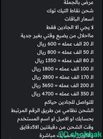 عرض نقاط تيك توك شحن فوري Shobbak Saudi Arabia