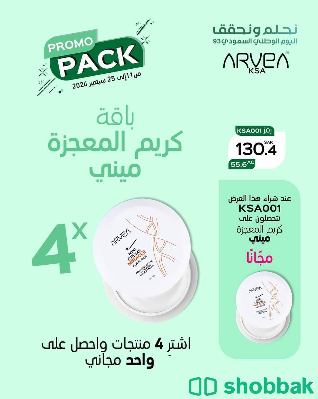 عروض خاصة من Arvea KSA بمناسبة اليوم الوطني شباك السعودية