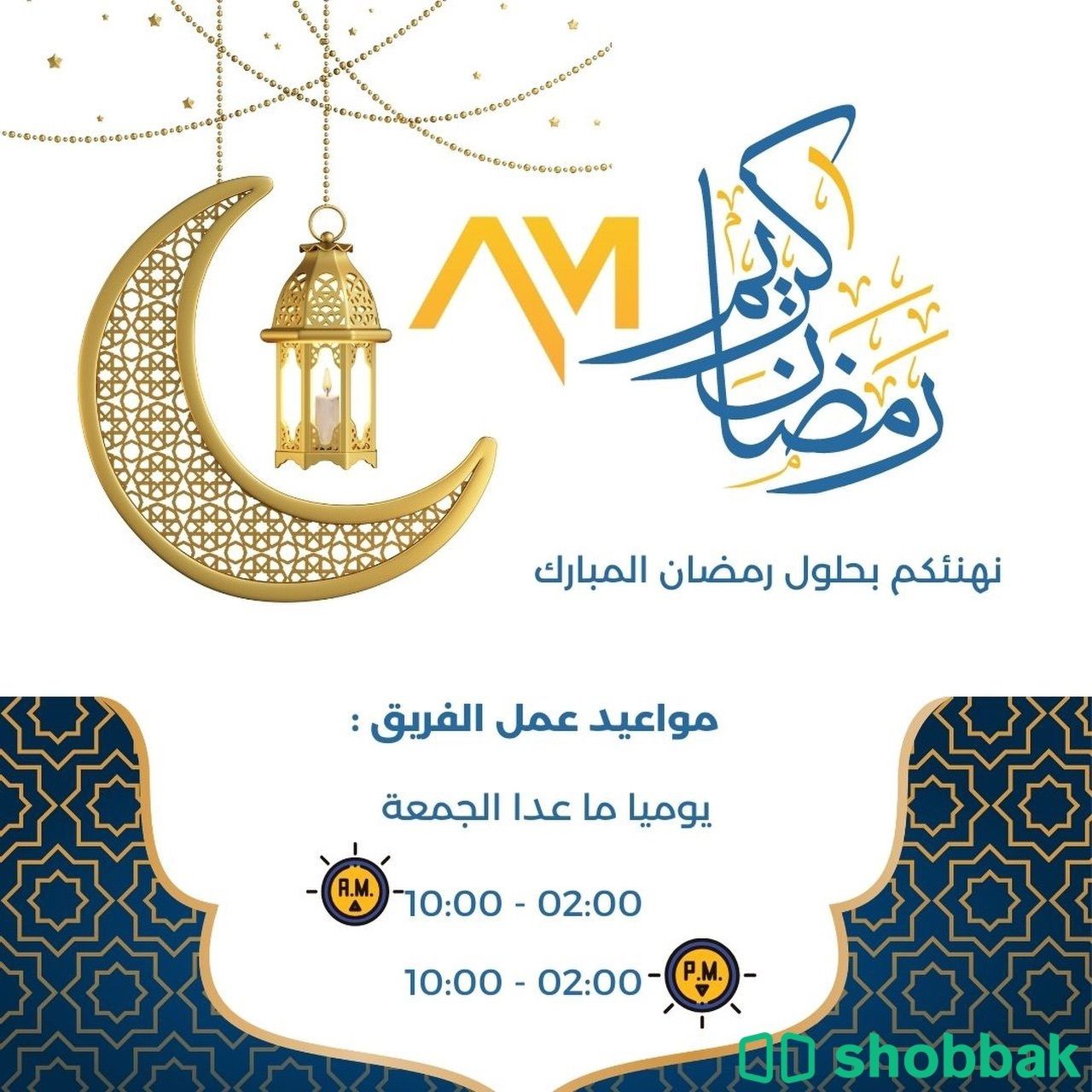 عروض شهر رمضان المبارك خصم 25٪ لخدمات الصيانه Shobbak Saudi Arabia