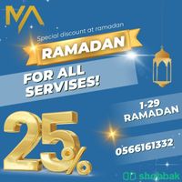عروض شهر رمضان المبارك خصم 25٪ لخدمات الصيانه شباك السعودية