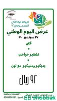 عروض يوم الوطني 92 ل صالون بيت الرموش لتتزيين النسائي  Shobbak Saudi Arabia