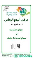 عروض يوم الوطني 92 ل صالون بيت الرموش لتتزيين النسائي  Shobbak Saudi Arabia