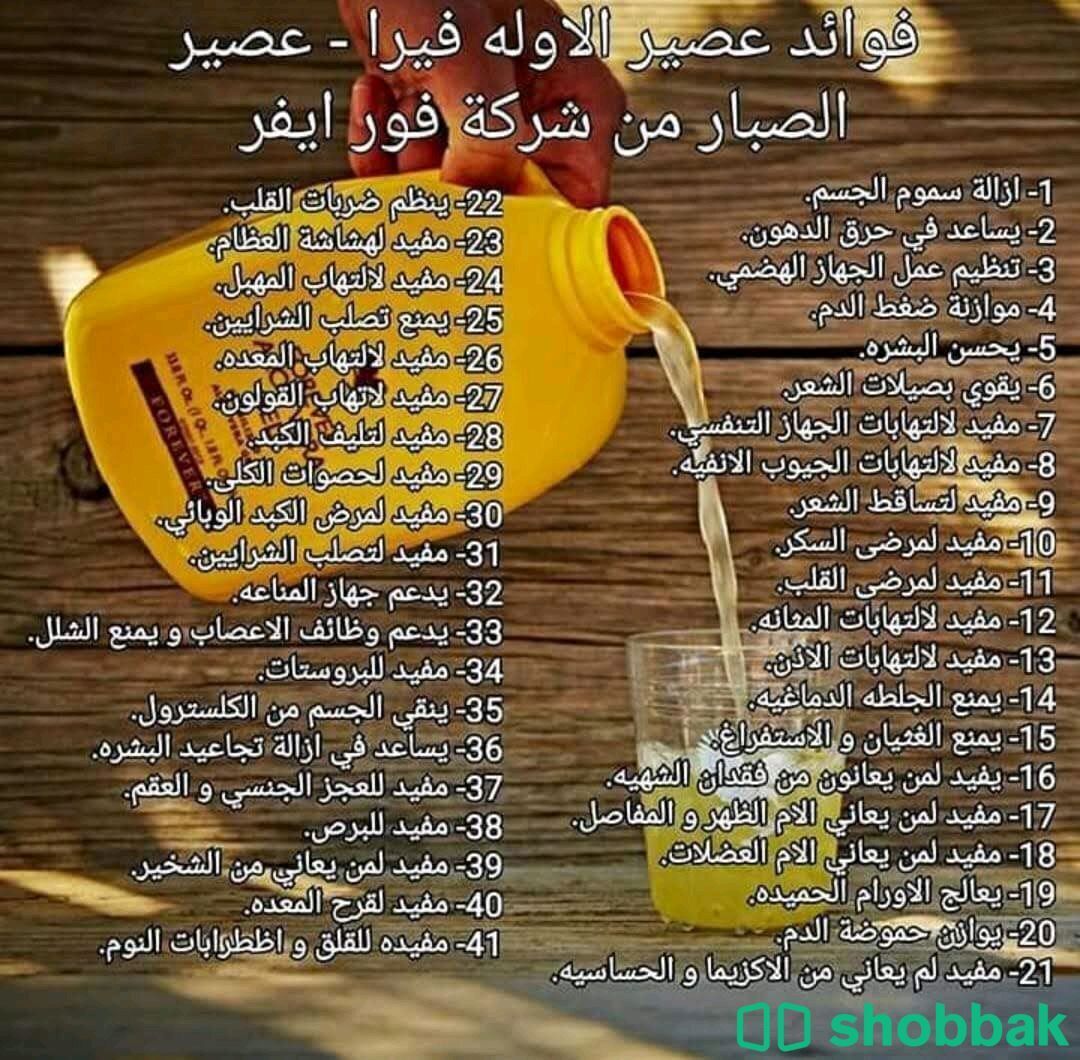 عصير الصبار الرائع Shobbak Saudi Arabia