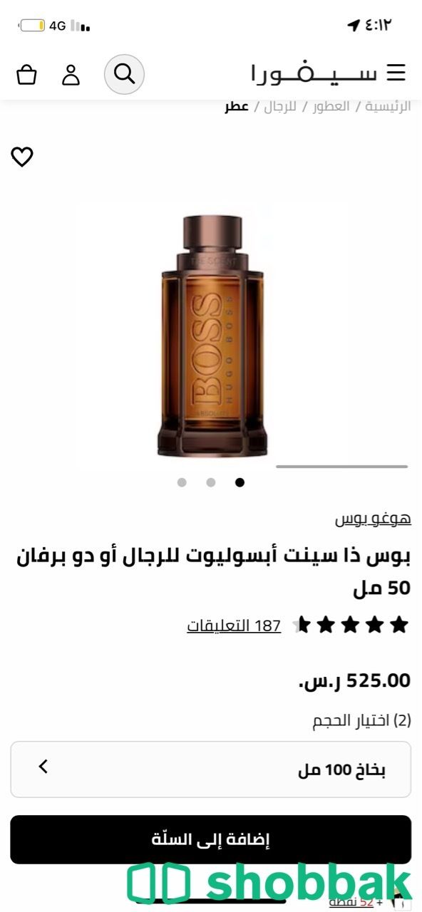 عطر استعمال خفيف  Shobbak Saudi Arabia