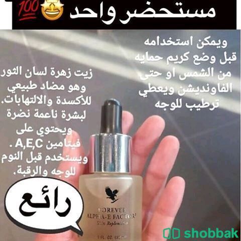  علان عن المنتجات البشره وشعر  Shobbak Saudi Arabia