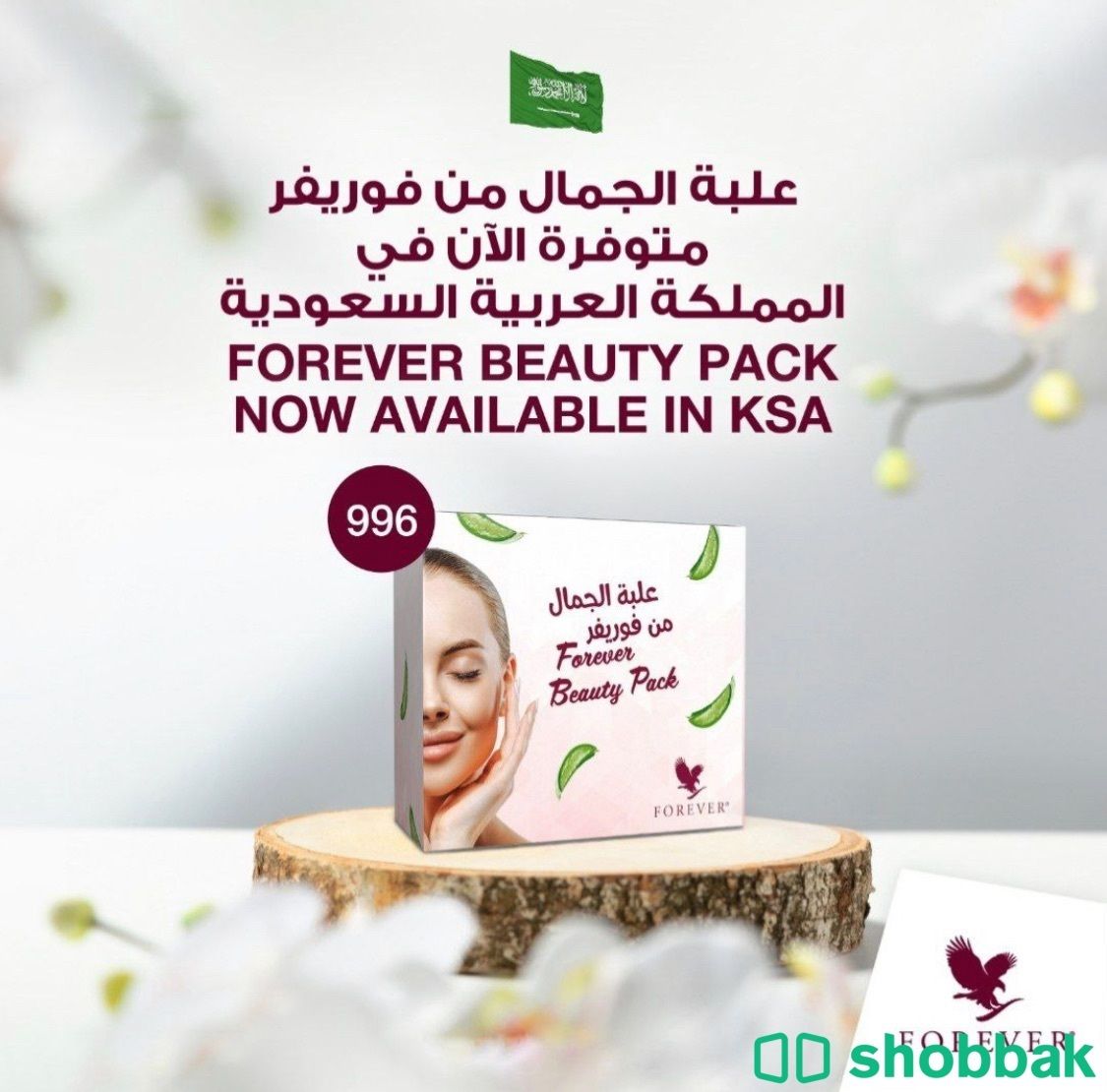 علبة الجمال فرصتك ٦ منتجات ضروريه وعرض جبار مايتفوت 💯🔥 Shobbak Saudi Arabia