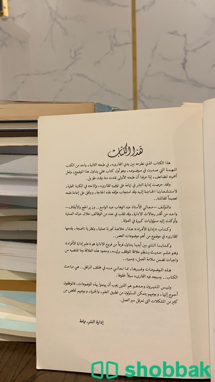 علم اداره الافراد للمؤلف عبدالوهاب احمد عبدالواسع شباك السعودية