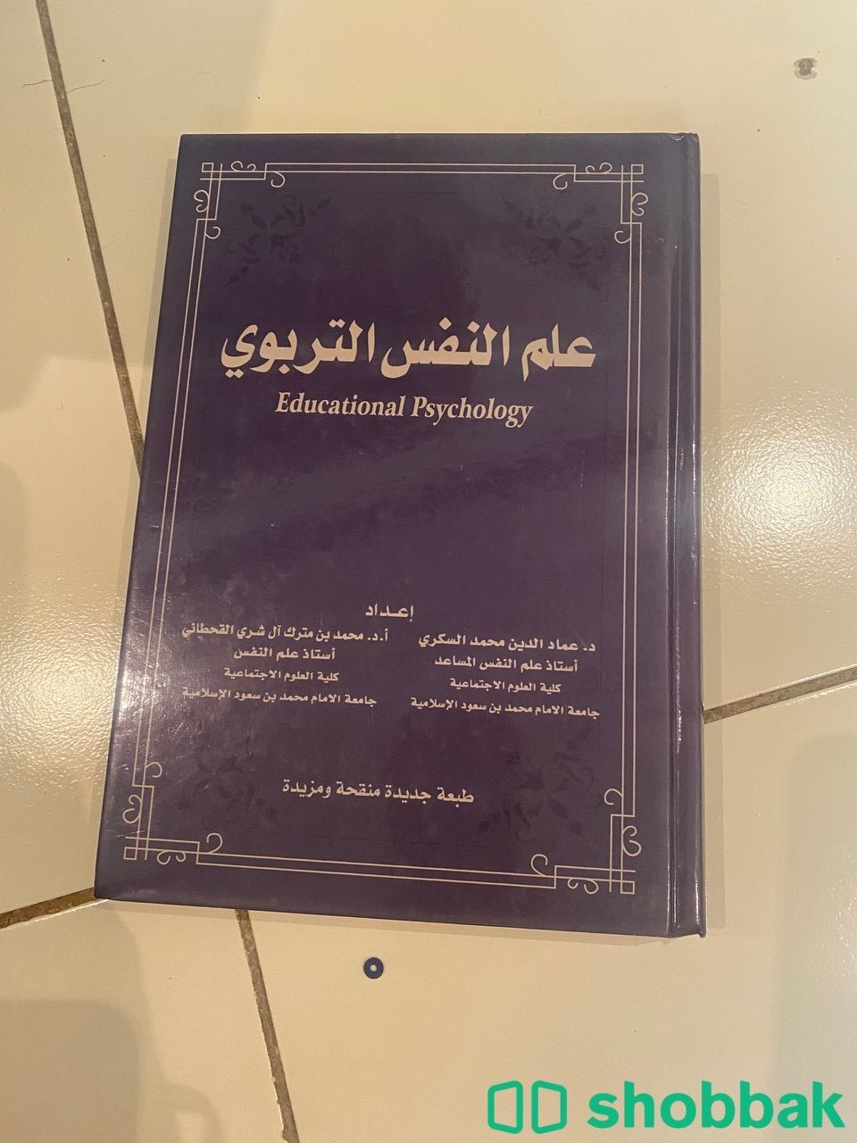 علم النفس  Shobbak Saudi Arabia