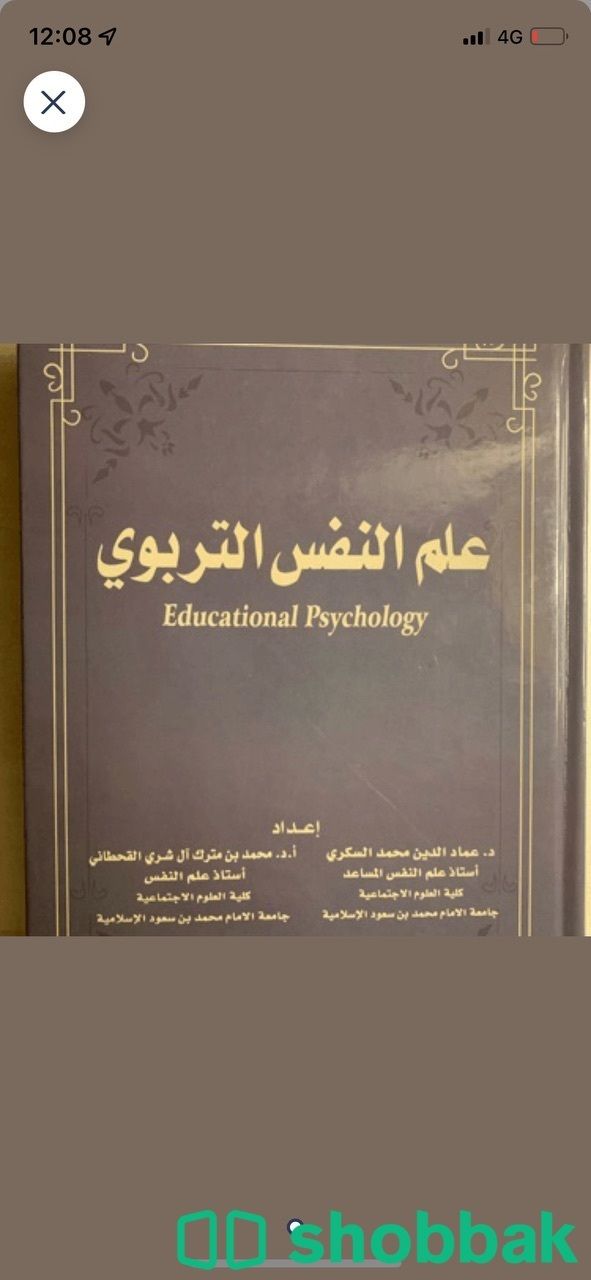 علم النفس التربوي Shobbak Saudi Arabia
