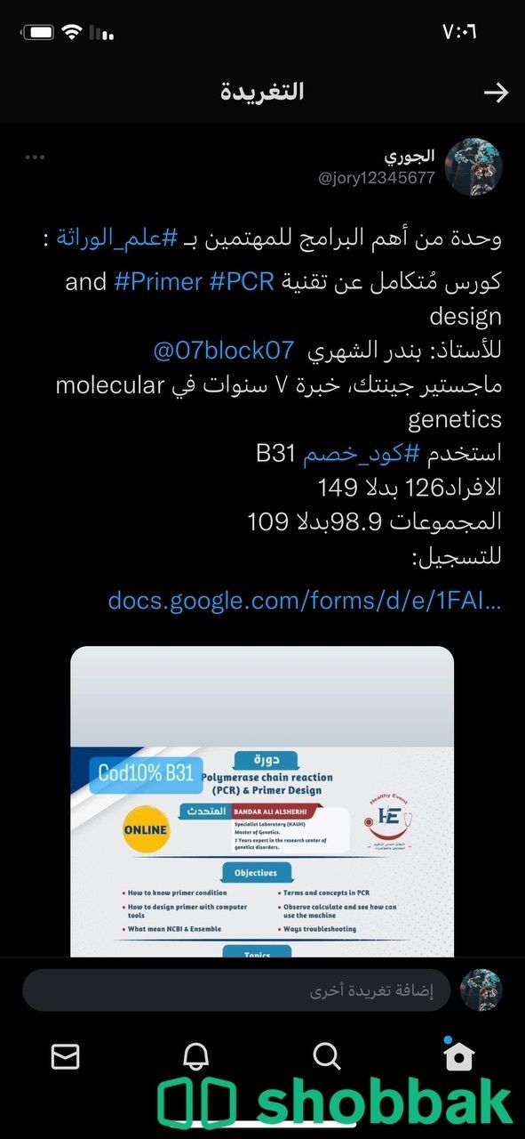 علم الوراثة Shobbak Saudi Arabia
