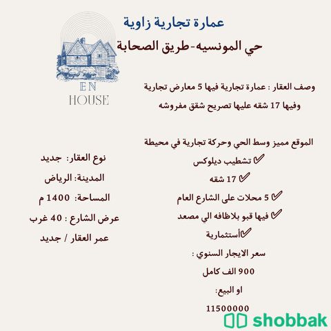 عمارة تجارية زاويه للبيع او الايجار Shobbak Saudi Arabia