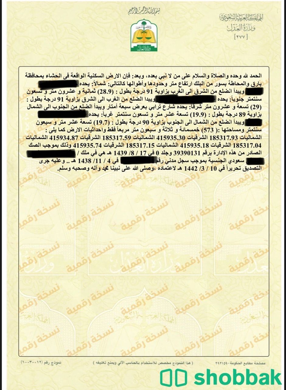 عمارة دور تحت الإنشاء للبيع بصك إلكتروني في بارق Shobbak Saudi Arabia