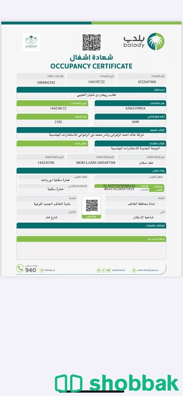 عمارة للبيع  Shobbak Saudi Arabia