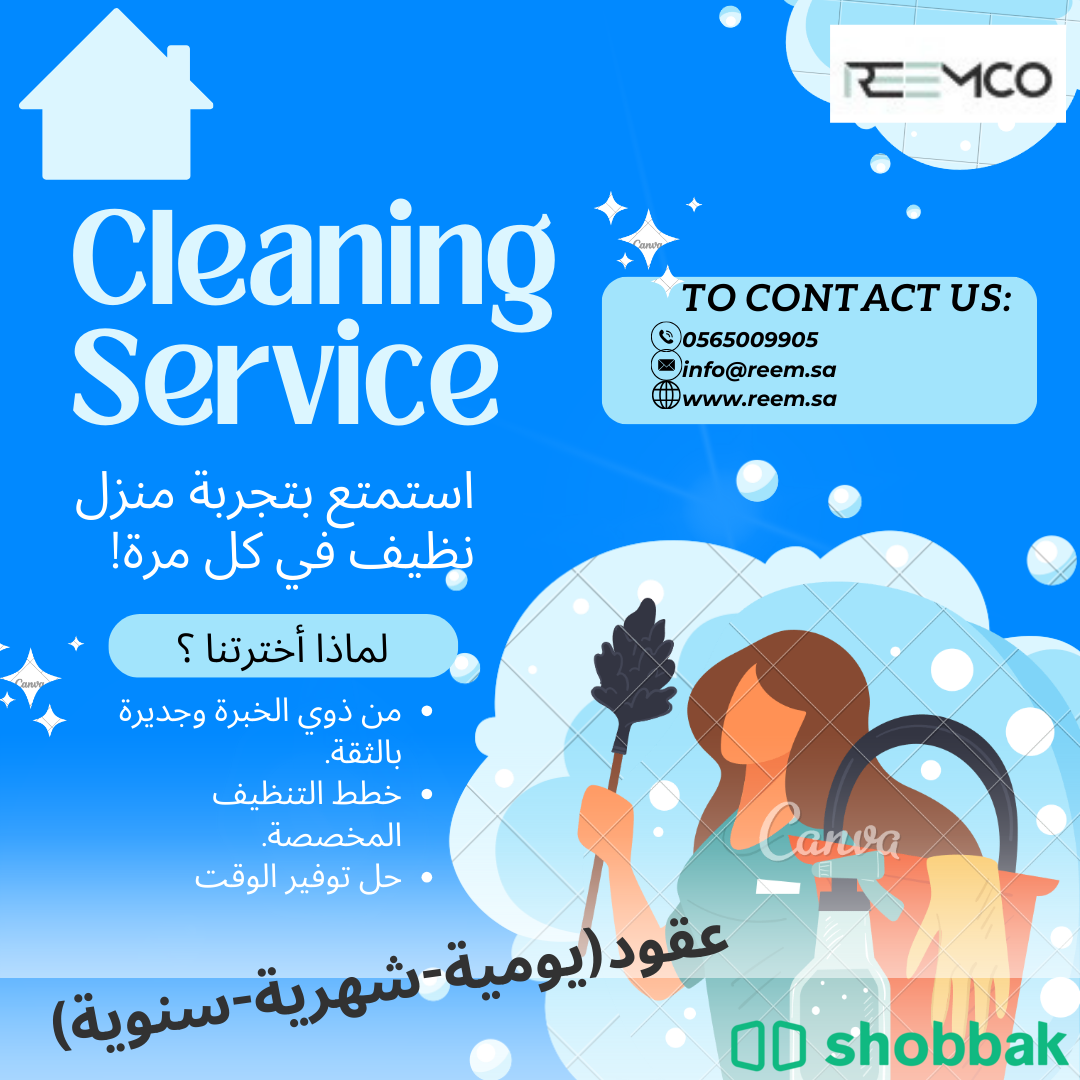 عمال نظافة و سائقين و مكافحة حشرات Shobbak Saudi Arabia