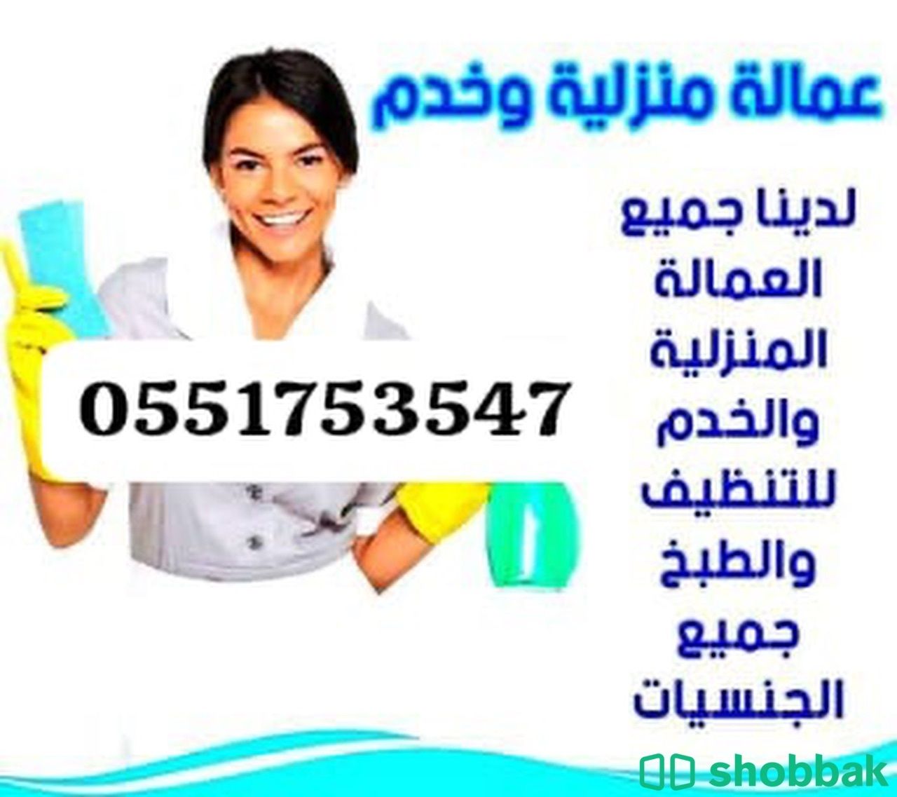 عمالة شهرية بالرياض Shobbak Saudi Arabia