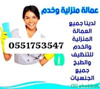 عمالة شهرية بالرياض Shobbak Saudi Arabia