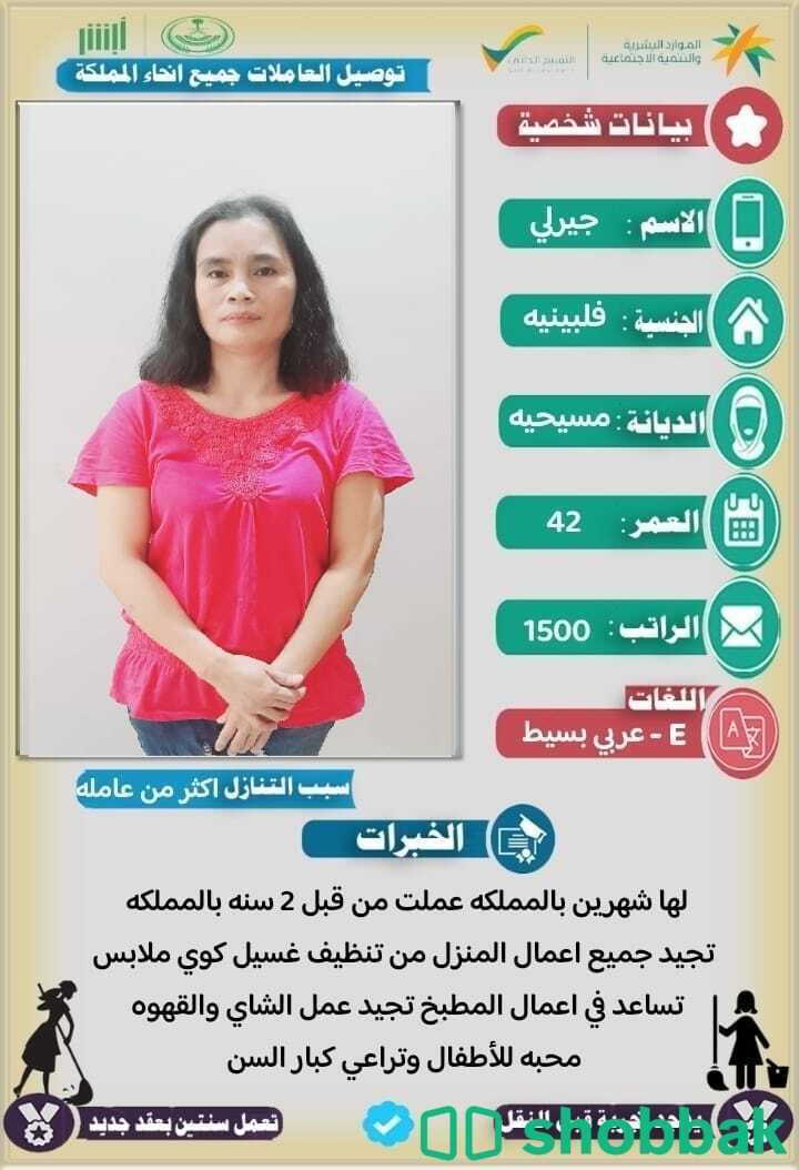 عمالة منزلية  شباك السعودية